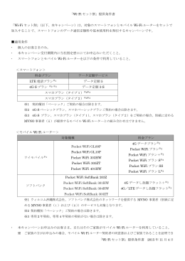 「Wi-Fi セット割」提供条件書 - Y!mobile（ワイモバイル）