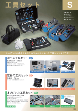 工具セット - ホーザン