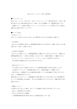 nifty 光 &times; au セット割