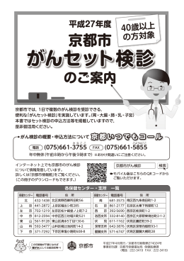 「京都市がんセット検診のご案内」(PDF形式, 3.24MB)