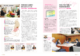 Leadea`s Comments 県境を越える連携で 新たなまちづくりを