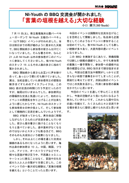 「言葉の垣根を越える」大切な経験