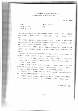 ハックが越える社会のハードル