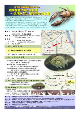 ・・・県境を越える侵略的外来種