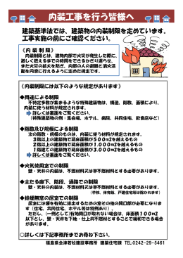 内装工事を行う皆様へ