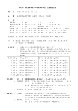 平成27年度長野市新人中学校体育大会 柔道競技要項 期 日 平成27年