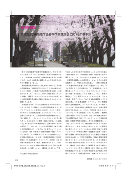 総論 - 応用物理学会