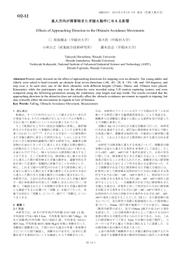 進入方向が障害物またぎ越え動作に与える影響 Effects of Approaching