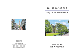 京都大学留学生課