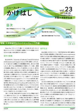 寄稿: 大学院留学からシリコンバレーへの道