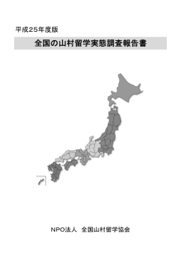 モノクロver - 全国山村留学協会