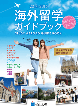 海外留学ガイドブック2014-2015（2014年3月発行）