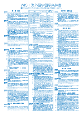 WISH 海外語学留学条件書 - 留学・海外留学のWISH(ウィッシュ)