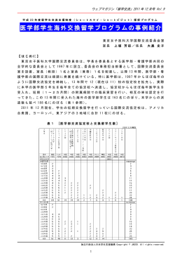 「留学交流」（2011年12月号）