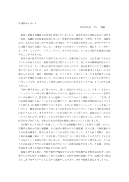 武漢留学レポート 医学部 5 年 下山 輝義 私は公衆衛生学講座での実習