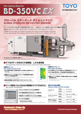 グローバル スタンダード ダイカストマシン