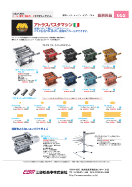 パスタマシン（PDF：1.58MB）