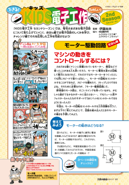 マシンの動きを コントロールするには？