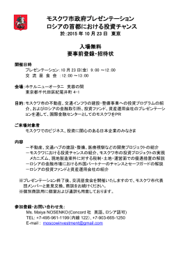 「モスクワ市プレゼンテーション」（当会後援）のご案内
