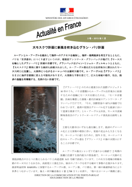 大モスクワ計画に新風を吹き込むグラン・パリ計画（PDF）