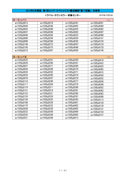 「修了試験」 合格者 - トラベル・カウンセラー制度