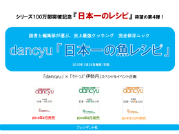 dancyu「日本一の魚レシピ」2015年 5月29日発売(予定)