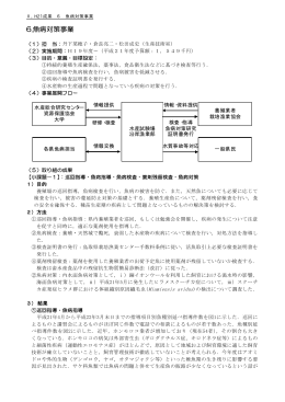 6.魚病対策事業