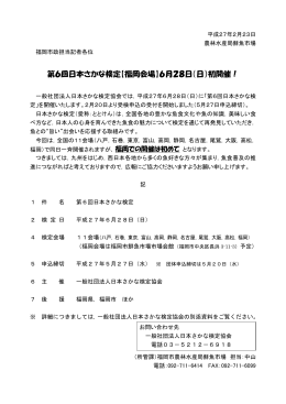 第6回日本さかな検定【福岡会場】6月28日（日）初開催！