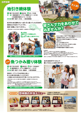 地引き網体験 魚つかみ獲り体験