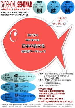 魚食セミナー - 日本食育者協会