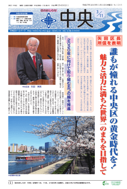 誰もが憧れる中央区の黄金時代を