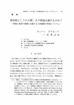 原材料としての人間 二 その利益は誰のものか?