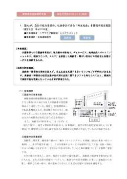 1．誰もが、自分の能力を高め、社会参加できる「共生社会」を目指す複合