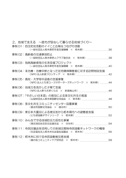 2．地域で支える ～誰もが安心して暮らせる地域づくり～