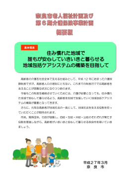 住み慣れた地域で 誰もが安心していきいきと暮らせる 地域包括