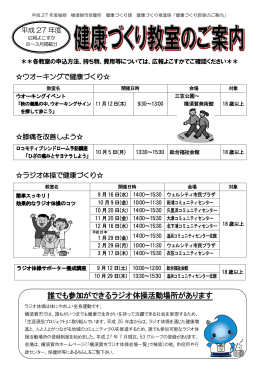 誰でも参加ができるラジオ体操活動場所があります