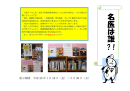 名 医 は 誰 ？！