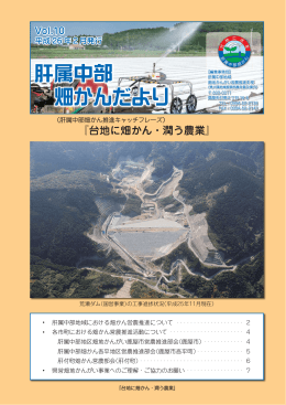 肝属中部畑かんだより（H26.2月発刊）（PDF：1526KB）