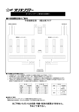 中部国際空港 3階出発フロア 中部国際空港のご案内