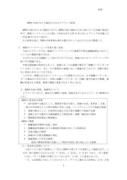 別添 EPO中部のあり方検討のためのヒアリング結果
