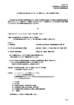 2015/9/30 公益社団法人日本技術士会 中部本部中部倫理委員会 日本