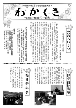 大宮中部地区社会福祉協議会だより