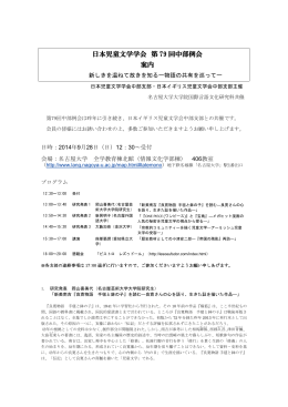 日本児童文学学会 第 79 回中部例会 案内