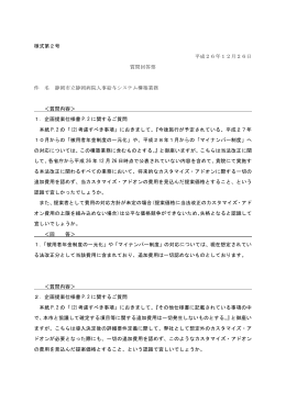 平成26年12月26日受付分 その1