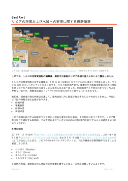 リビアの港湾および水域への寄港に関する最新情報 / date on