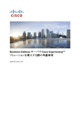 Business Edition サーバで Cisco Expressway&trade; ソリューションを導入