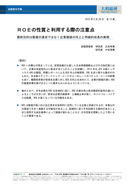 ROEの性質と利用する際の注意点