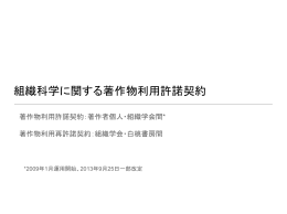著作物利用許諾契約 説明資料