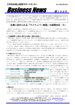 企業に求められる『マイナンバー制度』の実務対応（5）
