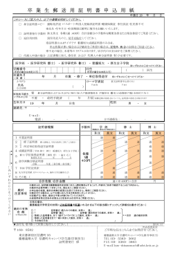 卒 業 生 郵 送 用 証 明 書 申 込 用 紙 - 慶應義塾大学-塾生HP